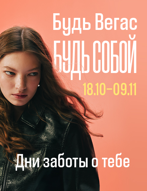 Дни заботы о тебе