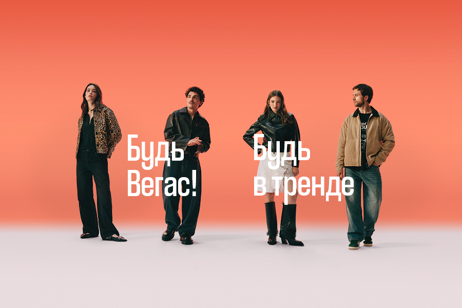 Новый Сезон в VEGAS Сити