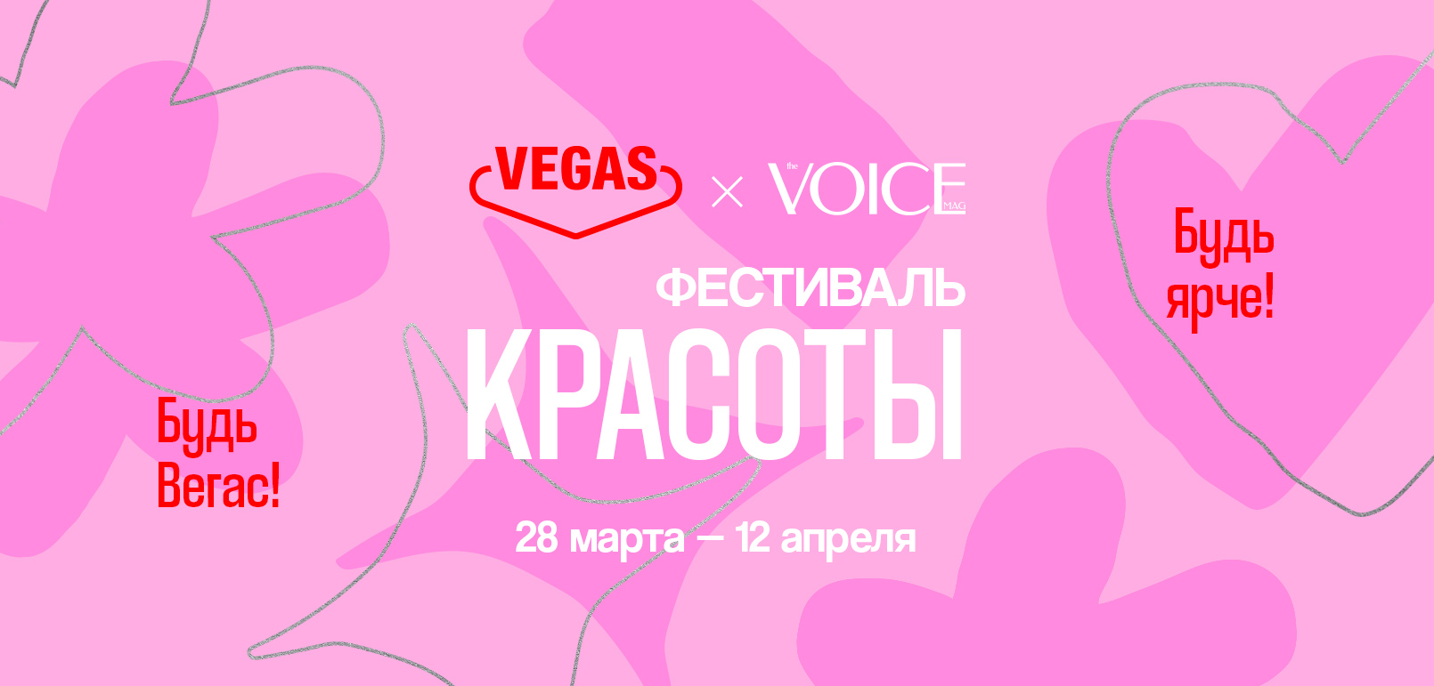 Фестиваль красоты