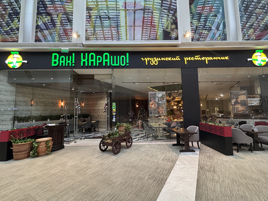 Вах!ХАрАшо!