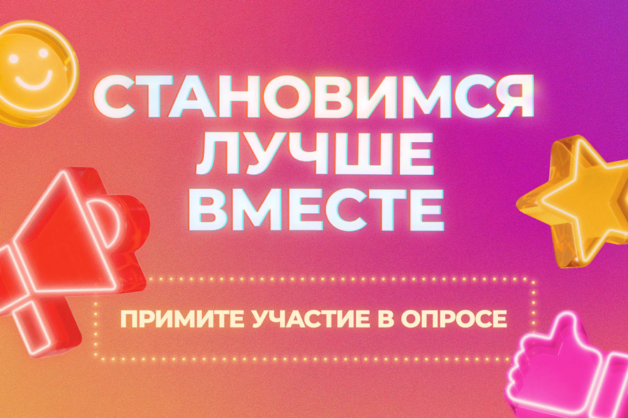 Нам важно ваше мнение!