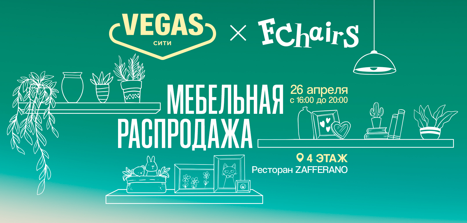 Мебельная распродажа от FChairs Team