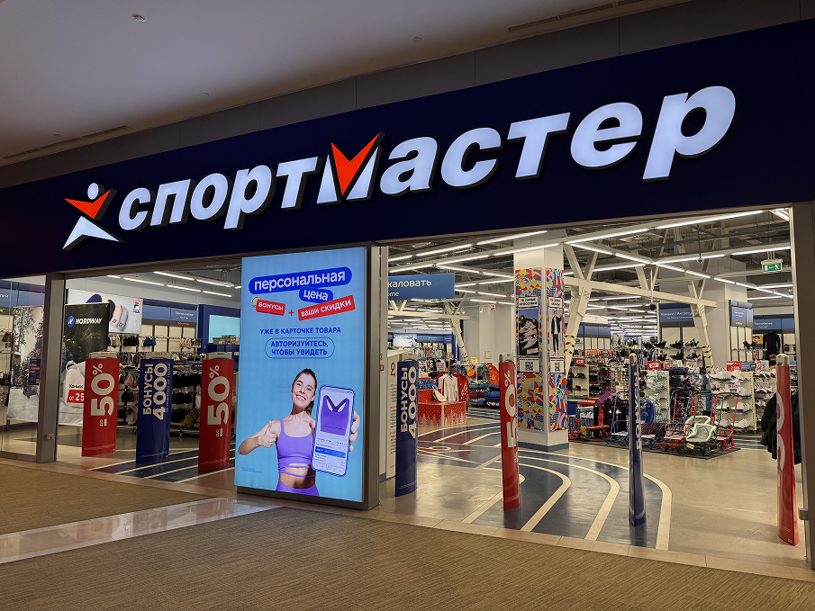 Спортмастер