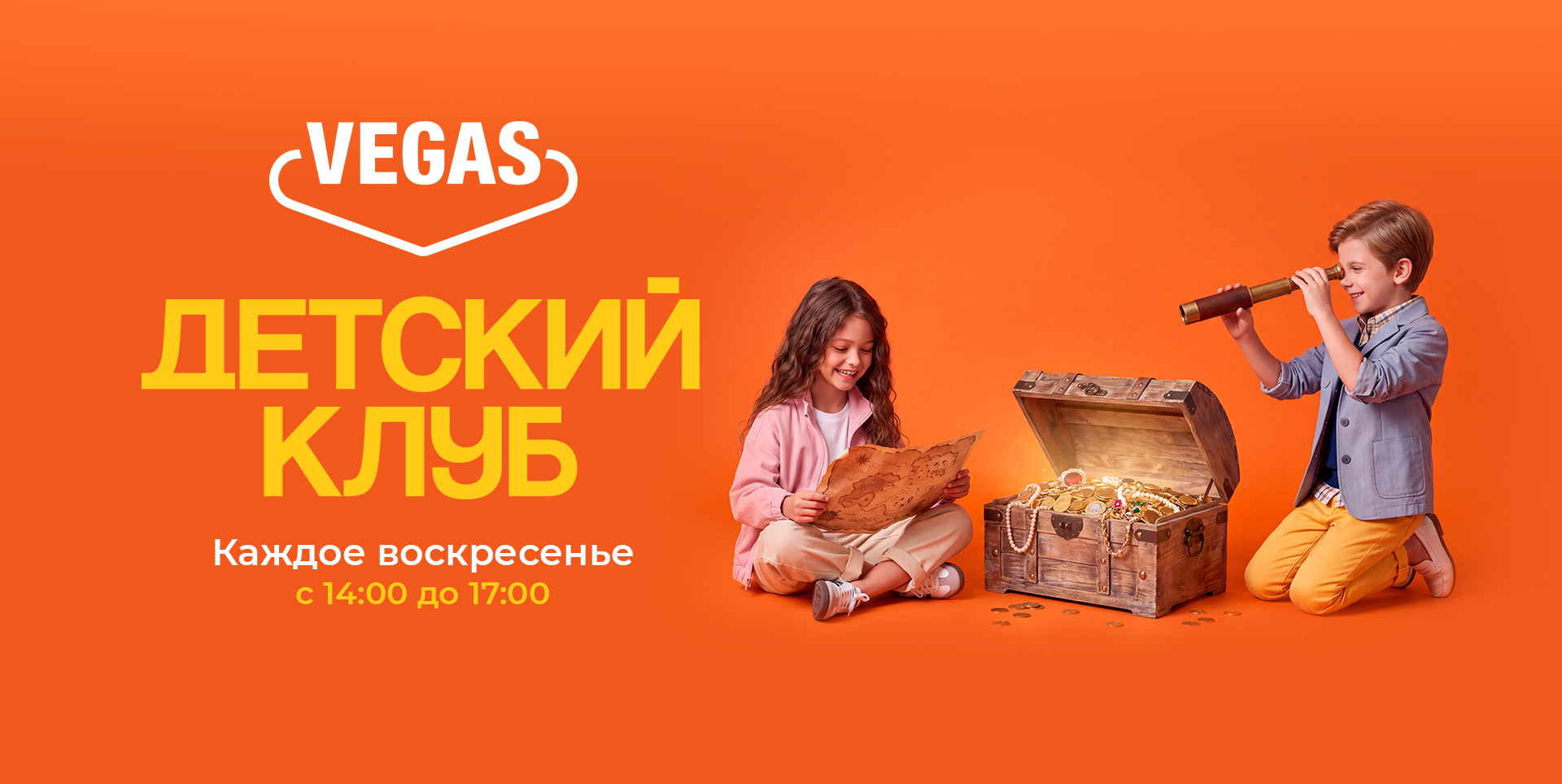 Детский клуб. Новый сезон