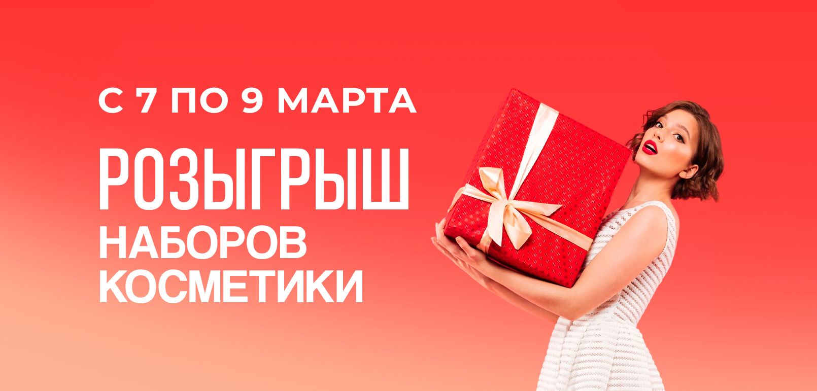 Розыгрыш косметики Сити