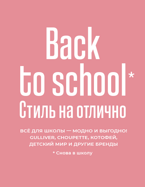 Back to School 