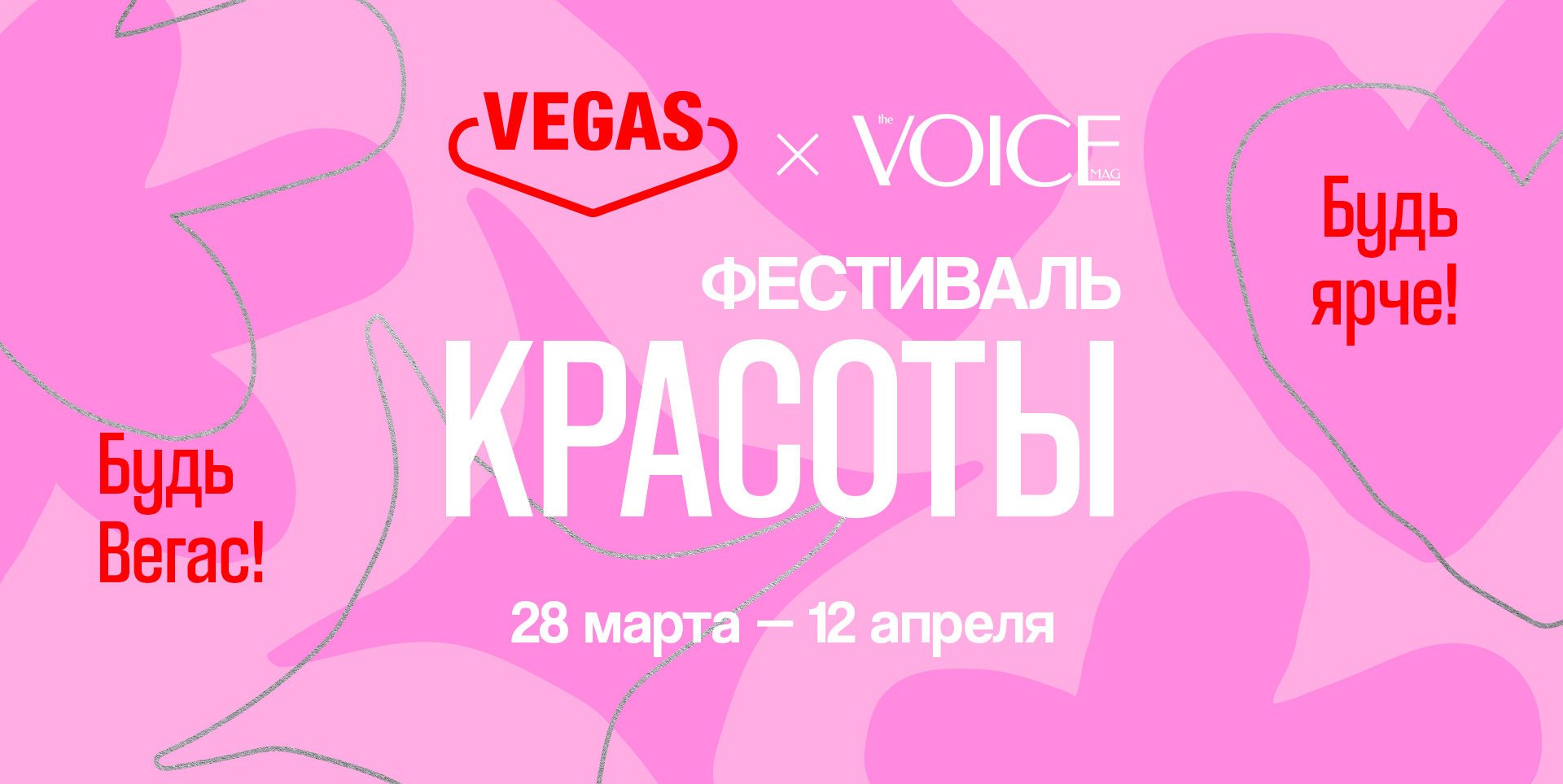 Фестиваль красоты в VEGAS Сити