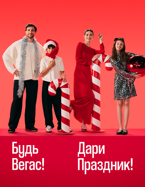 Новогодняя кампания